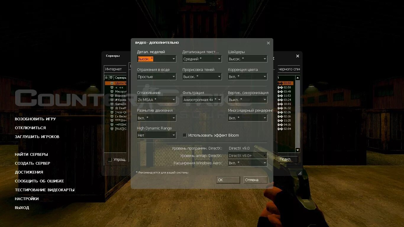 CSS настройки. Настройка графики КС 1.6. Настройки ксс. Настроить Counter Strike source.