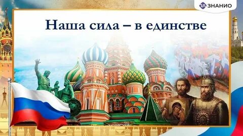 Видеоролик ко дню народного