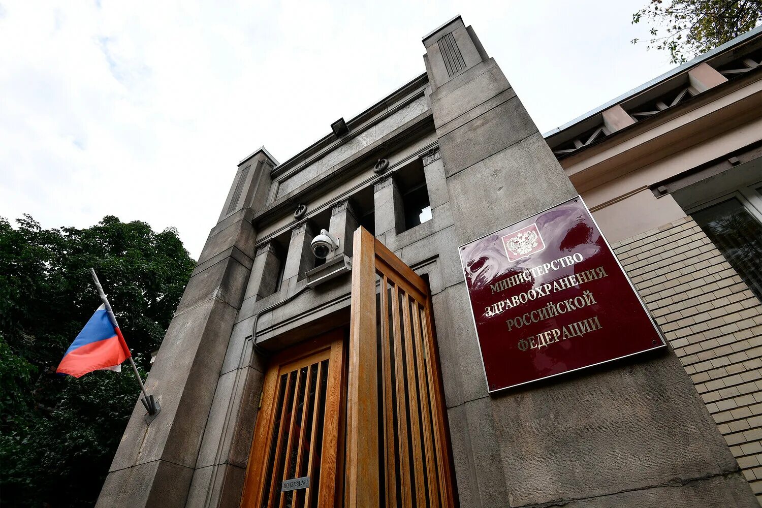 Минздрав российской федерации. Мин здрав. Министерство здравоохранения здание в москве. Мин здрав. Герб министерства здравоохранения российской.