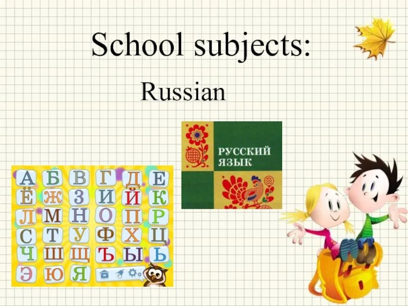 School subjects. School subjects на англ.яз детям. Russian School subject. School subjects презентация.