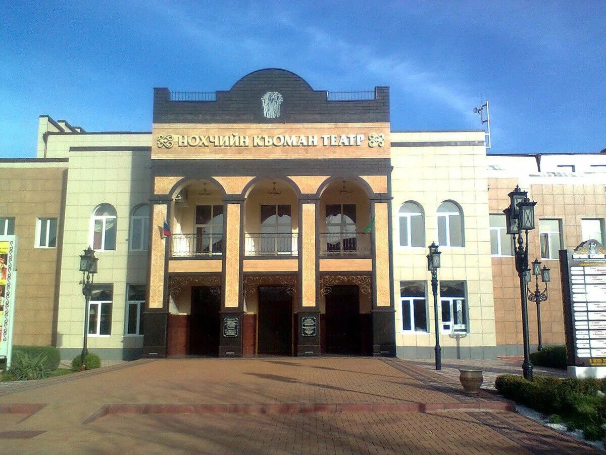 театр юного зрителя грозный. театр юного зрителя грозный. театр нурадилова грозный. театр юного зрителя грозный. чеченский драматический театр имени ханпаши нурадилова.