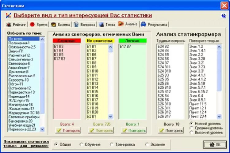 Статистика гибдд 2023. Автоэкзамен ПДД ГИБДД. Автоэкзамен ПДД ГИБДД 2022. Программа Автоэкзамен. Автоэкзамен ПДД ГИБДД 1000.