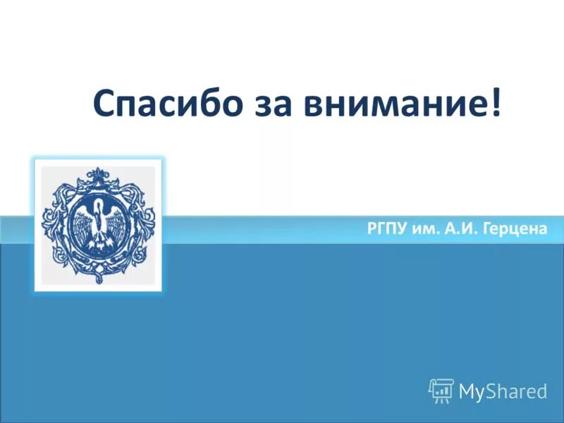 Moodle ргпу им герцена. Эмблема ргпу им герцена. пеликан ргпу им герцена.