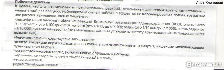 Бады побочные эффекты. Мазь при защемлении. Бальзам побочные действия. Препарат ноопепт показания. Побочные эффекты лекарств.