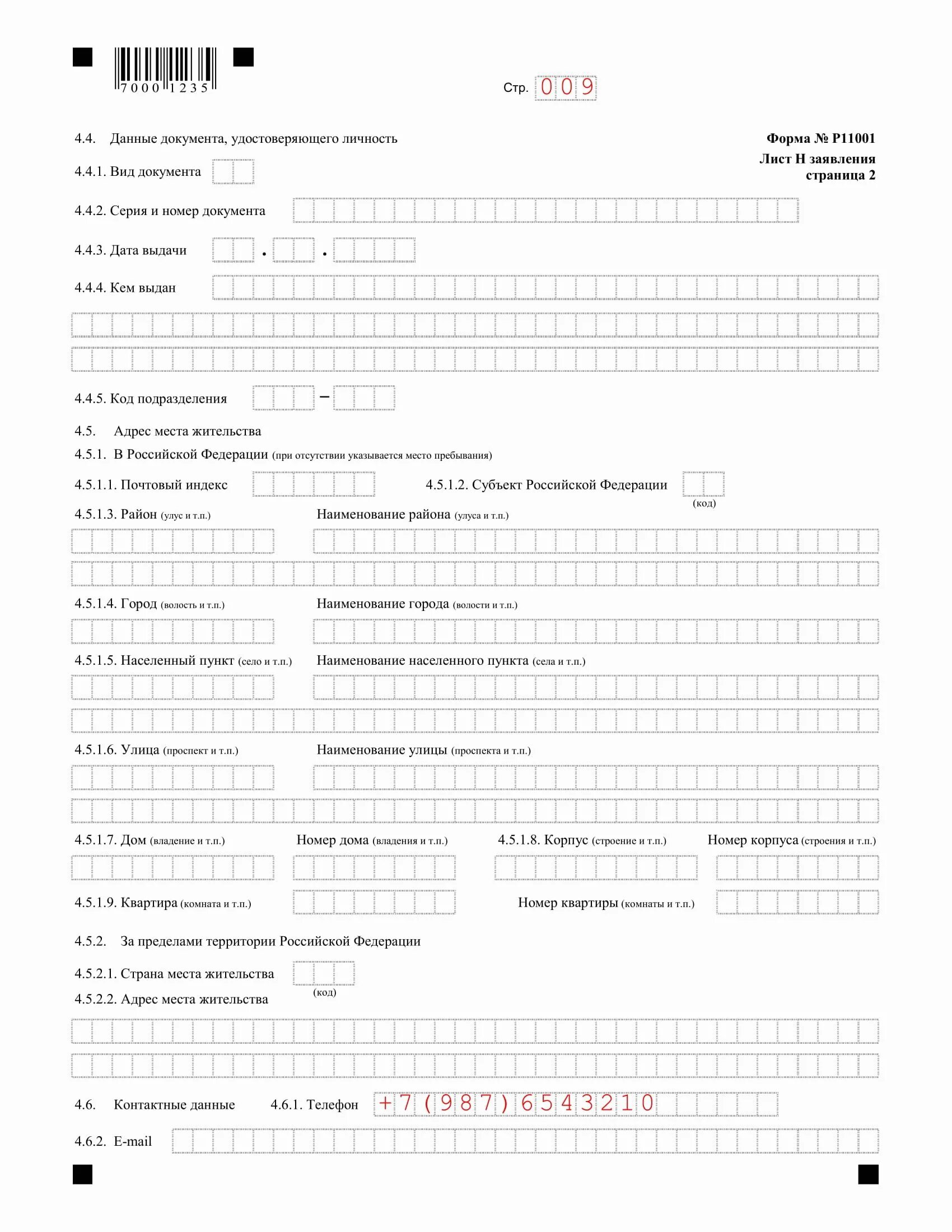 Форма р19001 образец заполнения. Сведения о заявителе форма р11001. заявление на регистрацию ооо. заявление р11001. заявление р11001 образец заполнения.