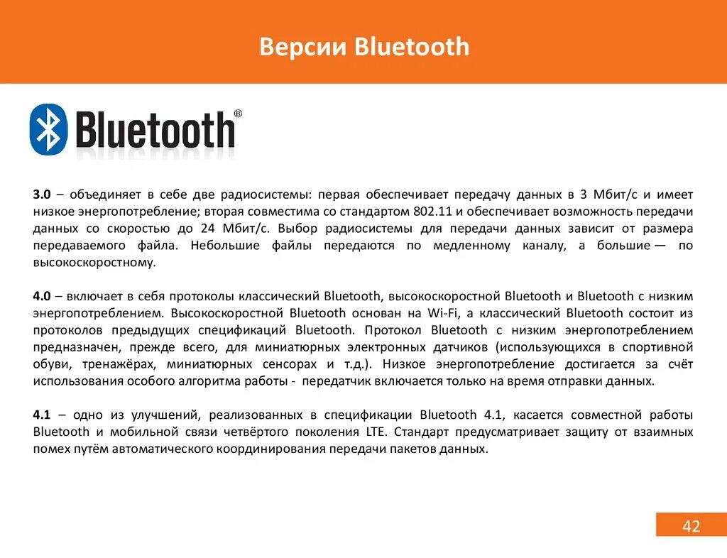 Стандарты bluetooth. Стандарты блютуз. Версии блютуз таблица. Спецификации Bluetooth. Разница версий блютуз.