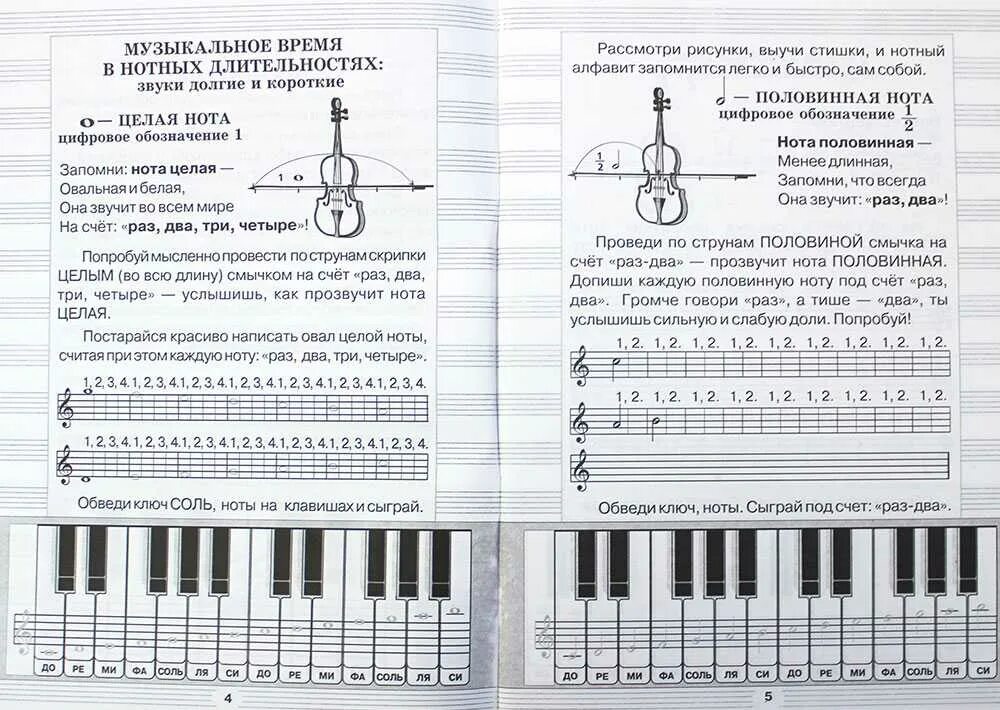 Нотная грамота сольфеджио для начинающих самоучитель. Нотная грамота с нуля фортепиано. Нотная грамота Длительность нот. Упражнения по нотной грамоте для начинающих.