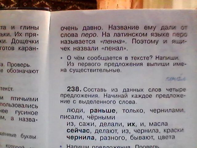 Чернить составить предложение. Предложение со словом чернила. составь из данных слов 4 предложения 238. предложение со словом перья. выпиши клички 1 класс.