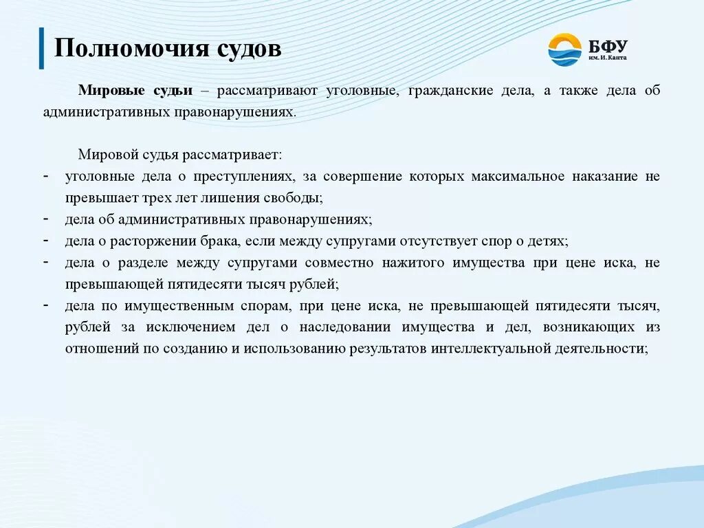 Компетенция мирового судьи в РФ. Полномочия Мировых судов РФ. Полномочия мирового суда РФ. Мировой судья функции и полномочия.