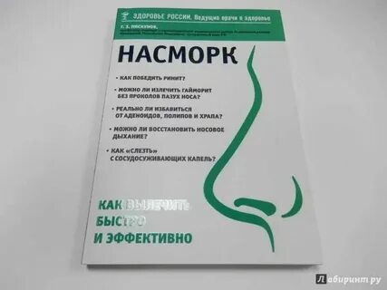 Насморк не проходит 2 недели