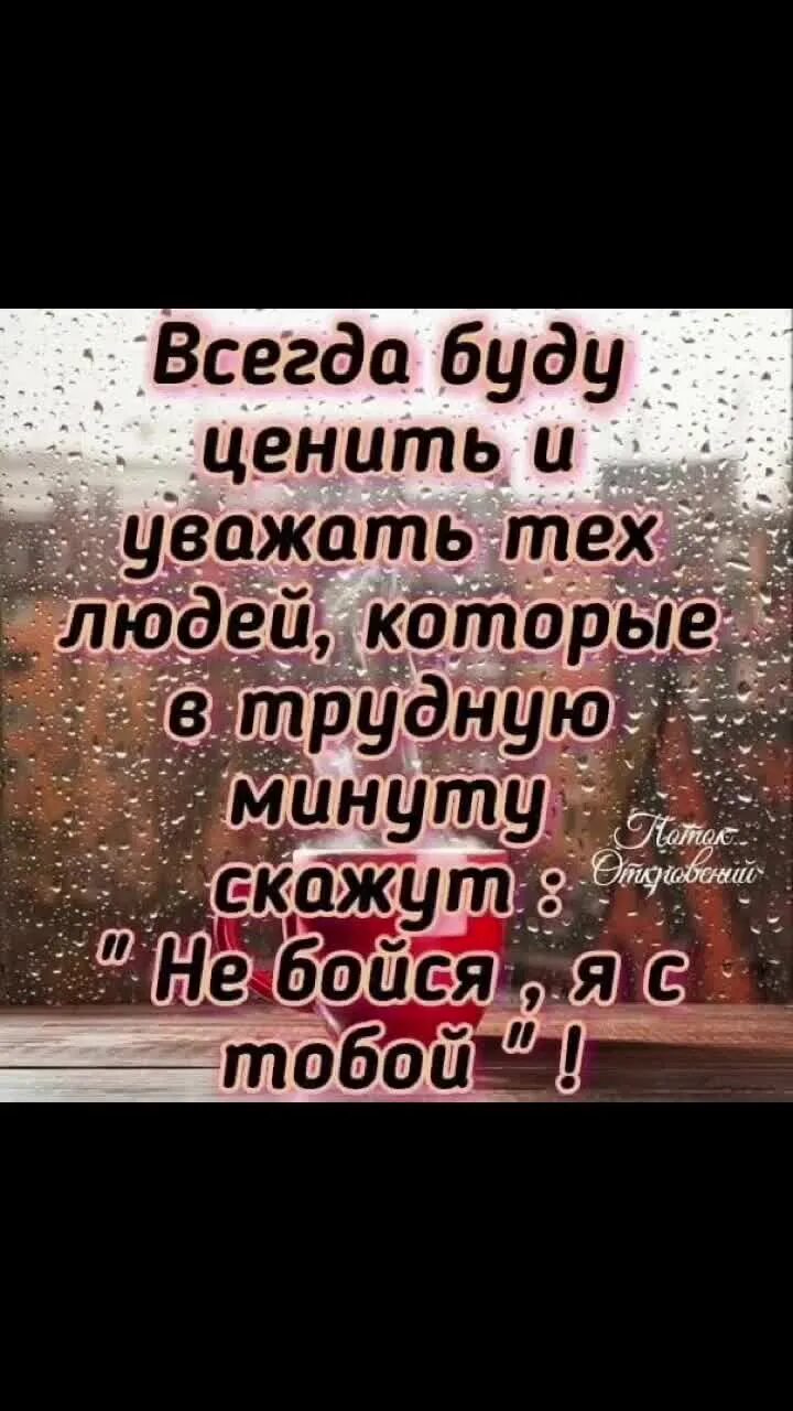 Я ценю и уважаю людей. Люблю ценю и уважаю. люблю ценю уважаю дорожу. люблю ценю и уважаю картинка. не надо иметь крылья чтобы летать в жизни людей которые упасть.