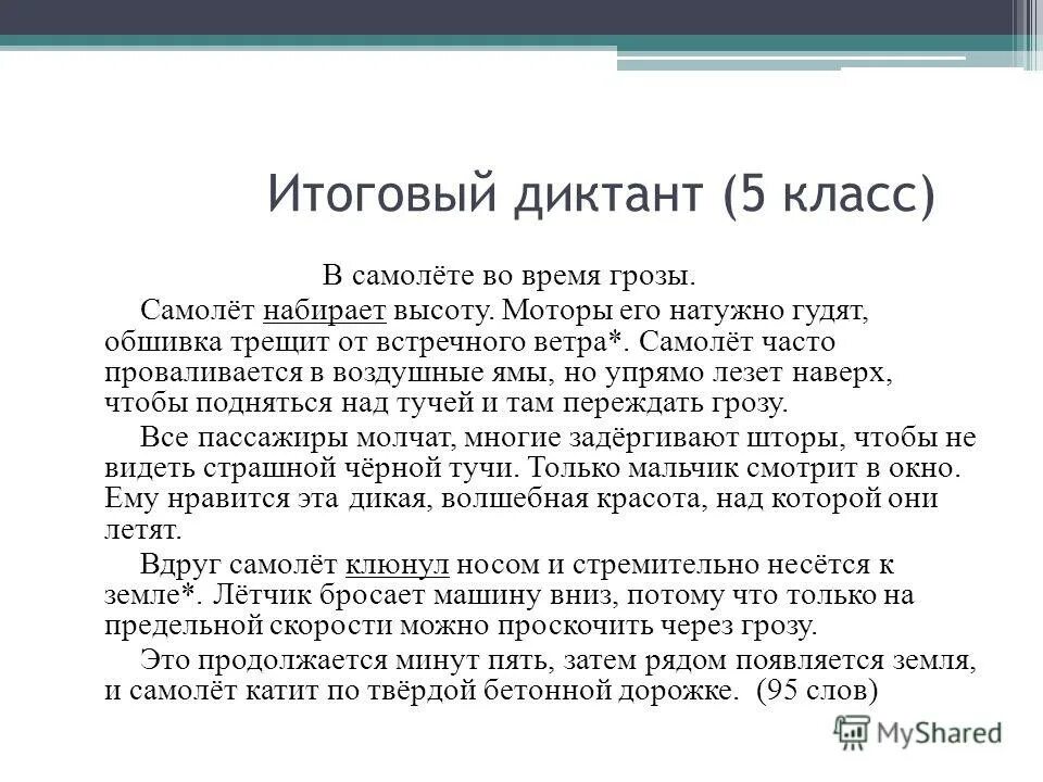 итоговый текст по русскому языку. контрольный диктант по русскому языку 2 класс 2 четверть школа россии. диктант 4 класс. итоговый текст по русскому языку. русский язык 5 класс задания.