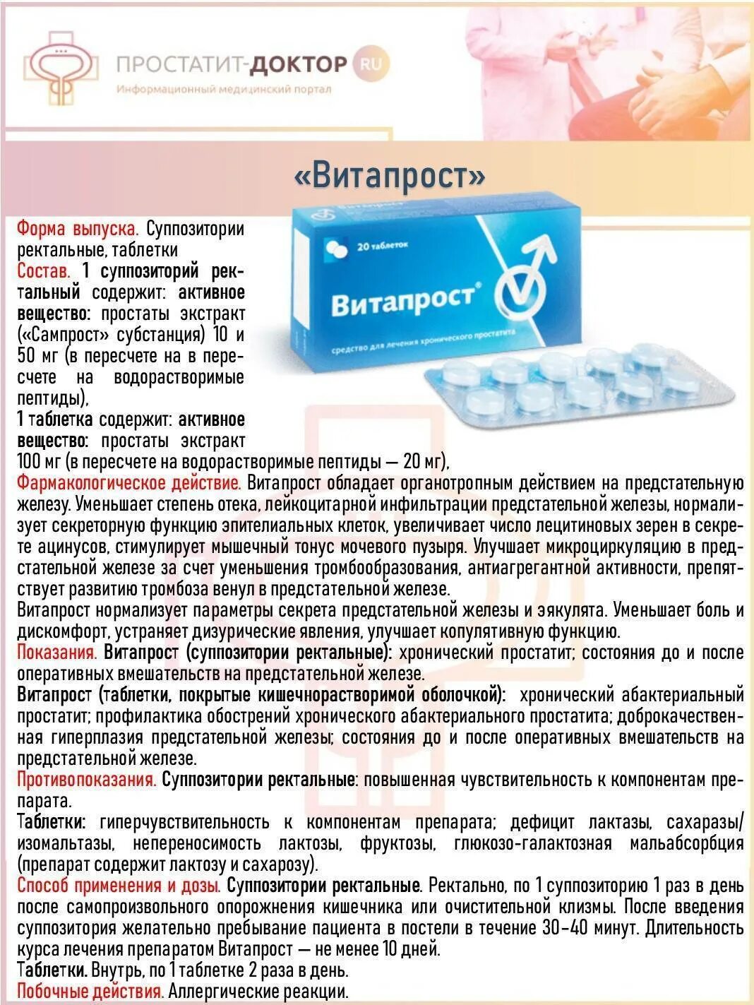 Витапрост свечи состав. Лекарство от простатита витапрост. витапрост состав. витапрост таблетки показания. афалаза таблетки от простатита.