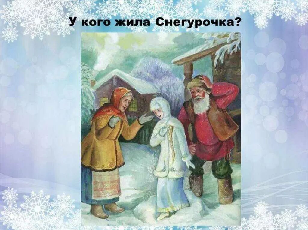Читать снегурочку 2 класс