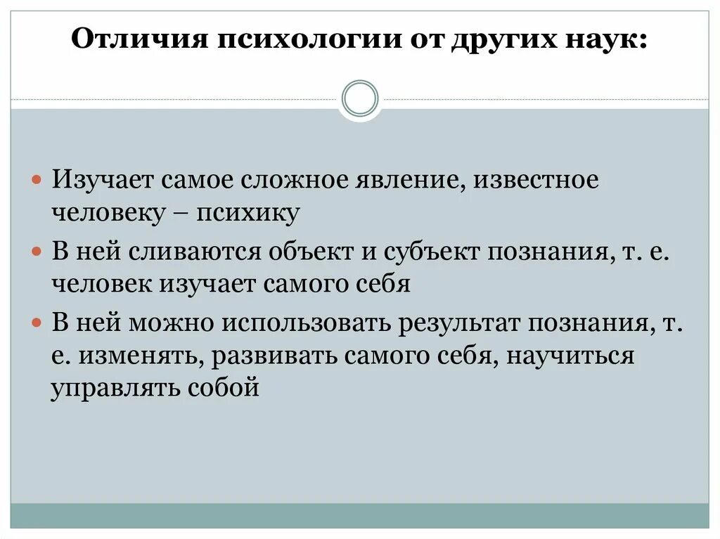 Чем отличается научная. Отличие психологии от других наук. Различие психологии от других наук. Психология различий. Отличие истории от других наук.