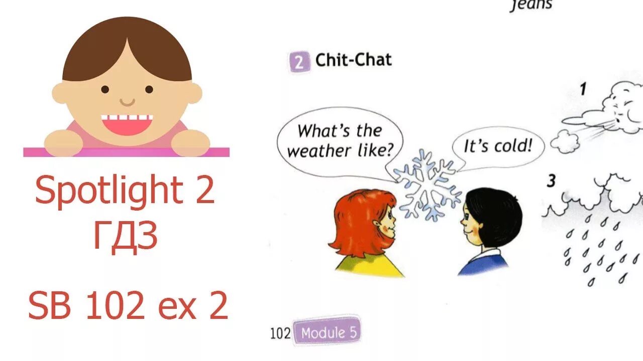 Спотлайт 2. Spotlight 2 страницы 102. Спотлайт 2 класс. Спотлайт 2 с 102. Конспекты спотлайт 2