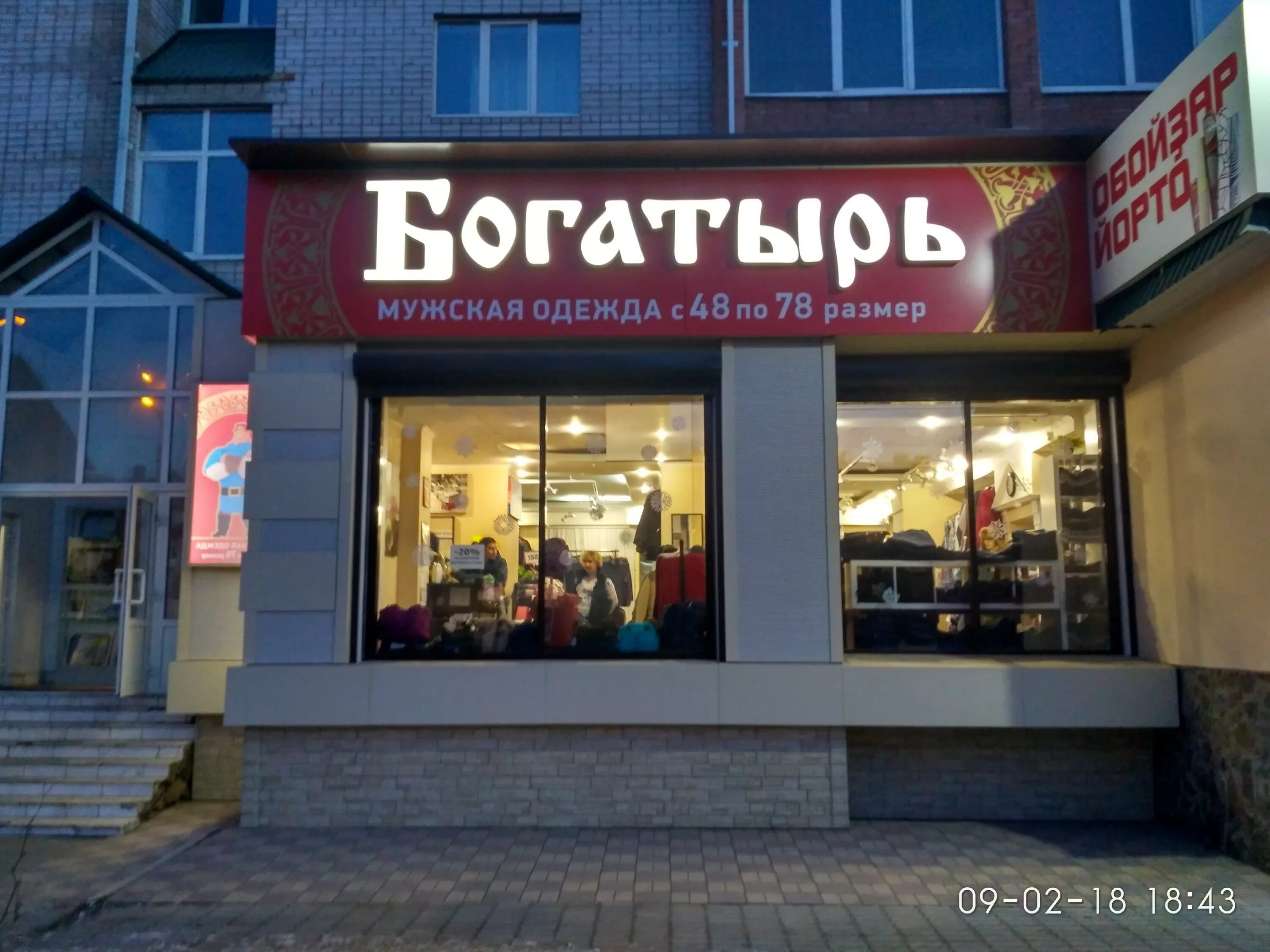 магазин богатырь донская 24. магазин богатырь в самаре одежда больших размеров. воронеж, улица генерала лизюкова, 85. богатырь одежда больших размеров челябинск. Magazin bogatir halati muzhikie bolshih razmerov.