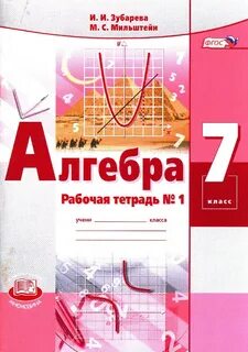 Рабочая тетрадь по алгебре миндюк