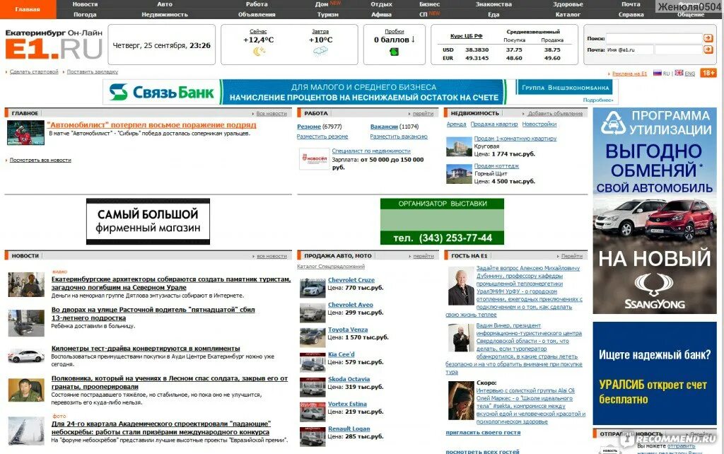 Сайты екатеринбурга. Е1. Е1 Екатеринбург. Е1.ru. Е1.ру Екатеринбург.