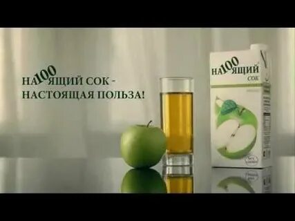 Сок настоящий
