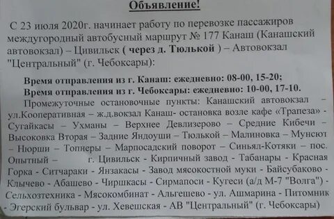 Автобус янтиково канаш