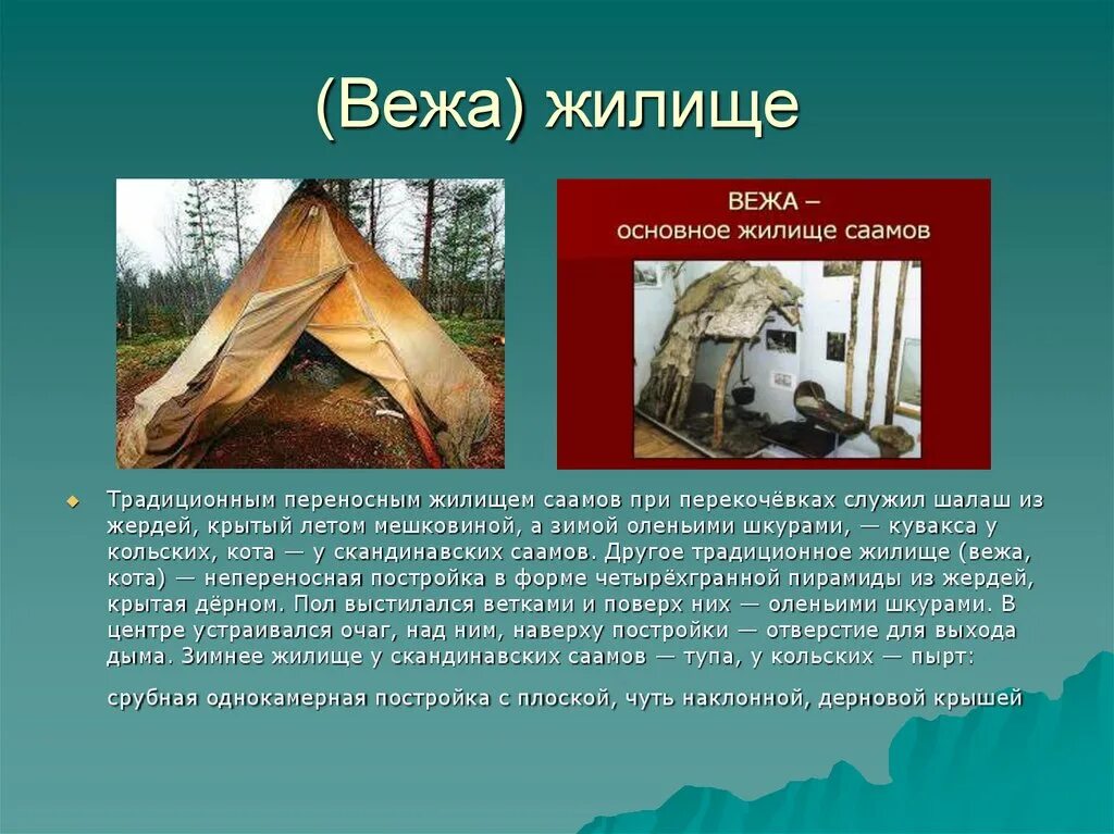 Чум у каких народов является традиционным