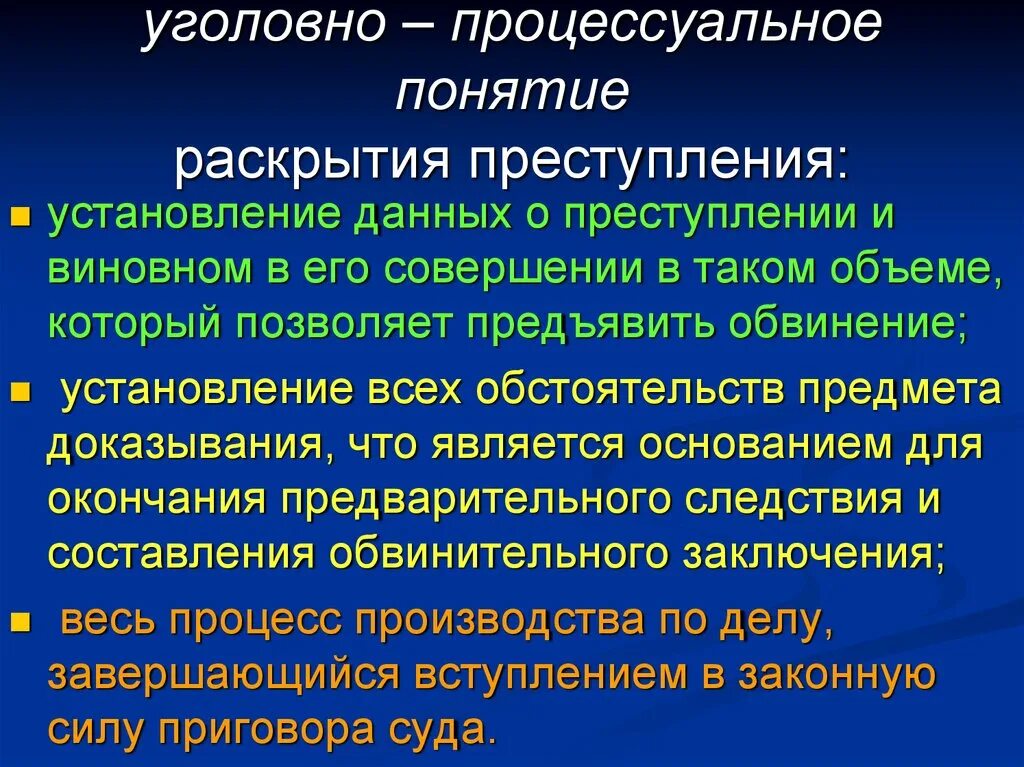 Раскрытие и расследование правонарушений