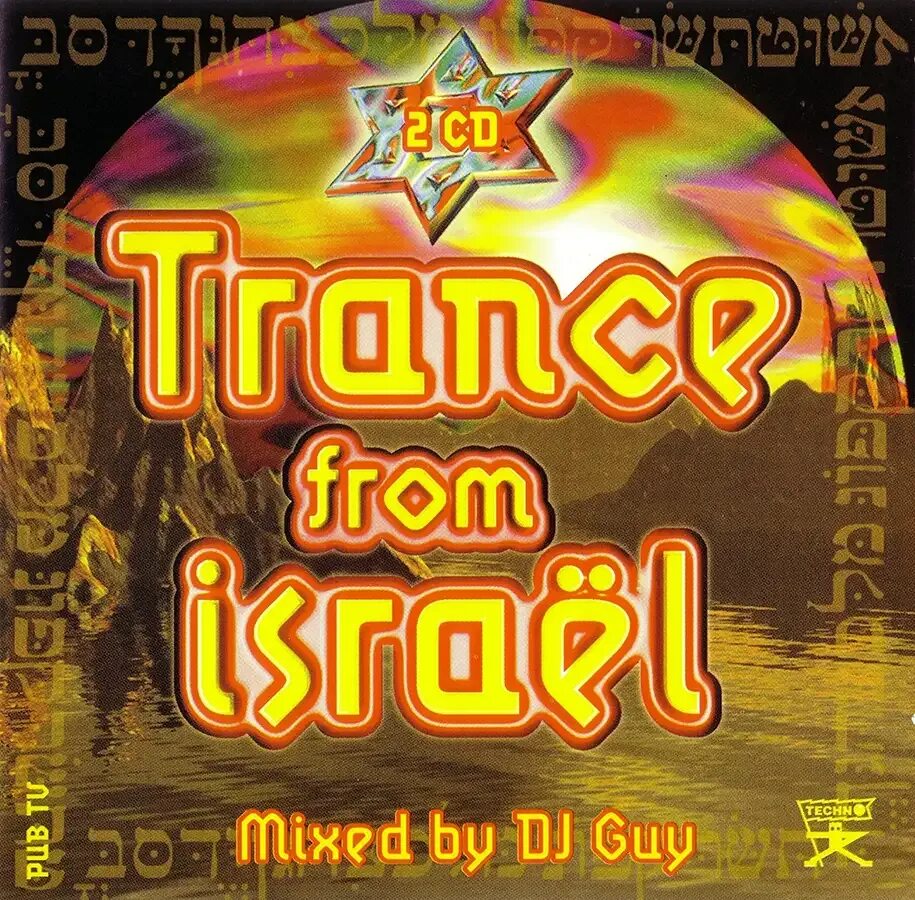 Va trance. Goa Trance 1996. Транс 1996 диски. Israel Trance 2000. Транс 1996 популярные диски.