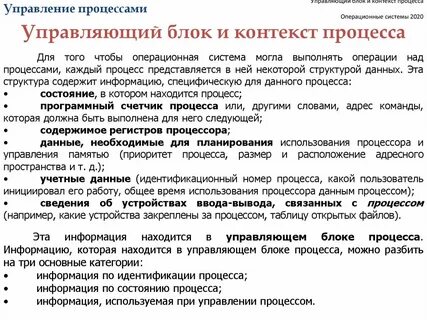 Контекст операционной системы