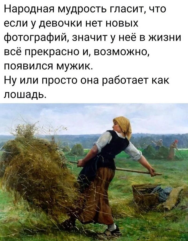 У кого нет девушки. Народная мудрость гласит. народная мудрость гласит если у девушки нет новых фотографий. народная мудрость с юмором. картинка народная мудрость гласит.