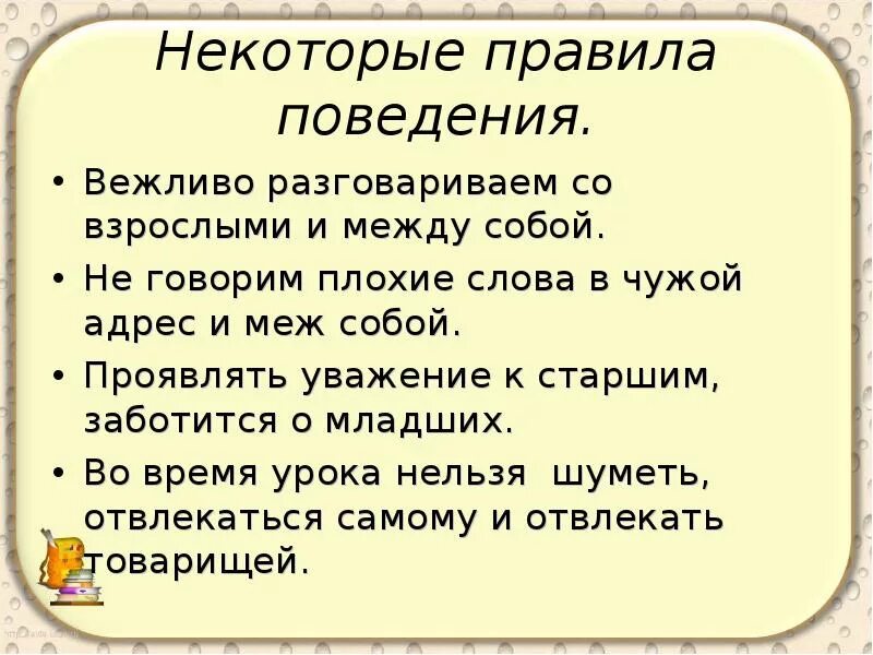 Современные правила общения