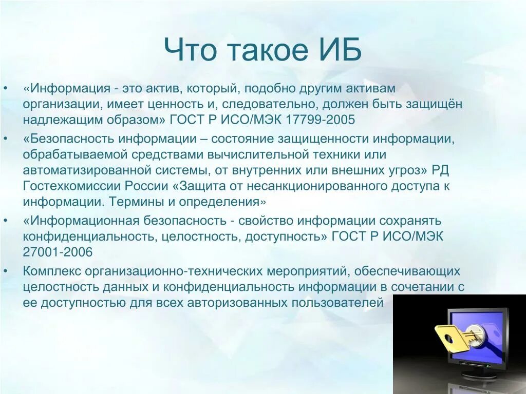 Доступная информация это. Конфиденциальность целостность доступность. Конфиденциальность, доступность, целостность данных. Защита конфиденциальности целостности и доступности информации это. Конфиденциальность целостность доступность ИБ.