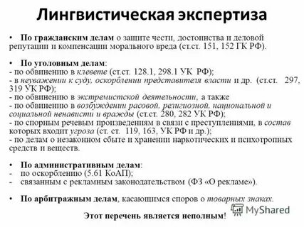 Методы лингвистической экспертизы