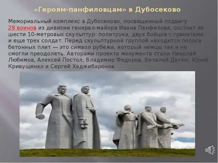 Защита какого города панфиловцы