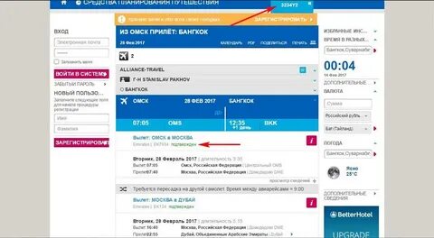 Бронь билетов на самолет без оплаты