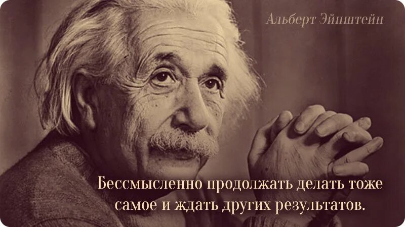 Хочу быть эйнштейном