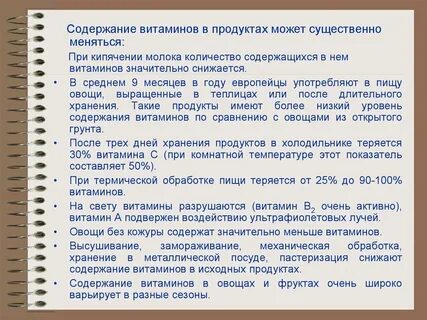 Какие витамины разрушаются