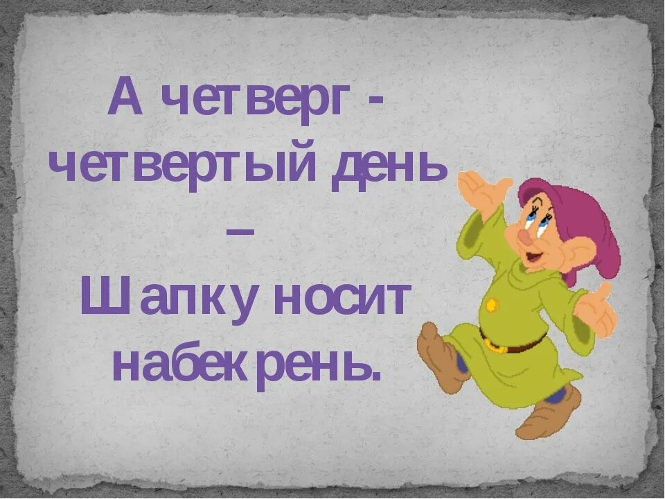 Первый четверг на неделе. С четвергом прикольные. Смешные картинки про четверг. Смешные фразы про четверг. Весёлого четверга картинки.