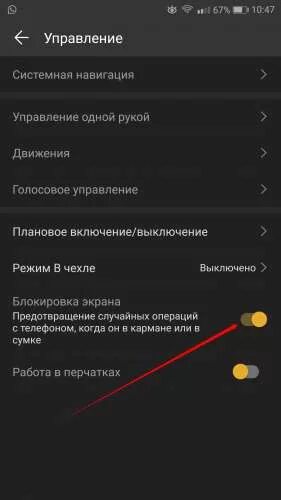 Как отключить предотвращение случайных операций. Предотвращение случайных операций хонор. выключить датчик освещения на андроиде.