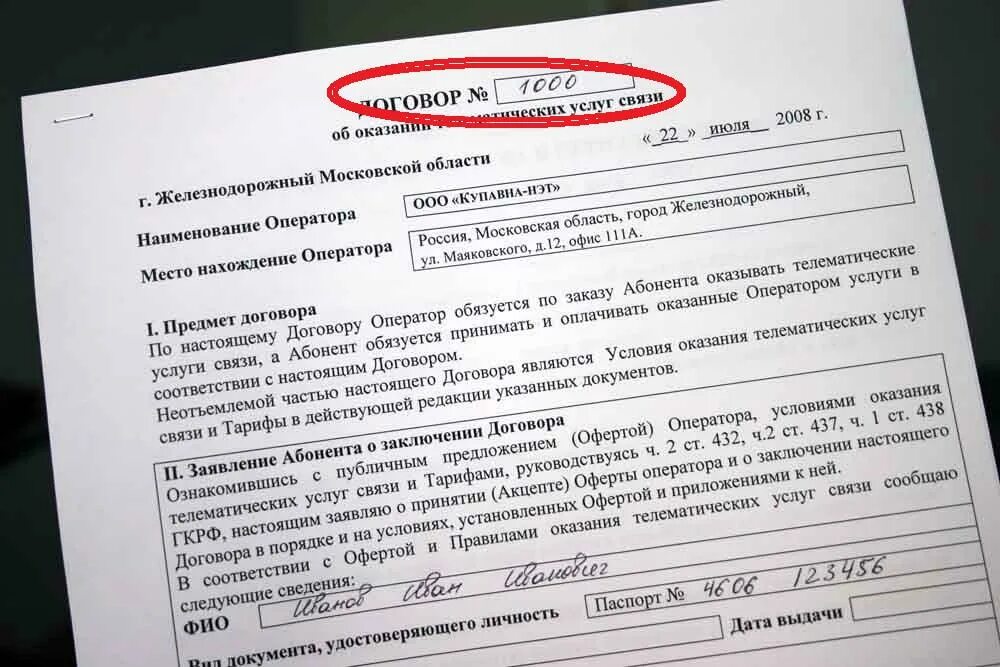 Соглашение б н. Номер договора. Что указывать в номере договора. Номер договора пример. Где найти номер договора.