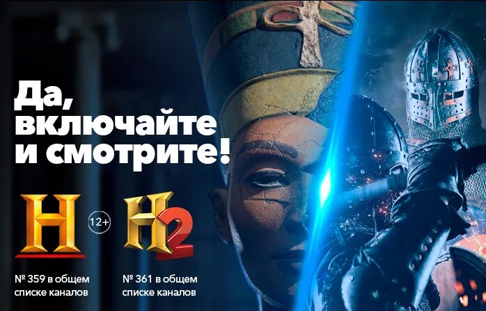 Канал история вк. Телеканал History. Канал History 2. Телеканал хистори h2. History HD канал.