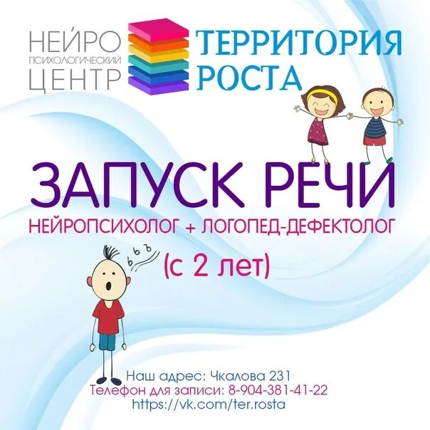 Запуск речи видео уроки. Запуск речи. запуск речи картинки. запуск речи реклама. запуск речи группа.