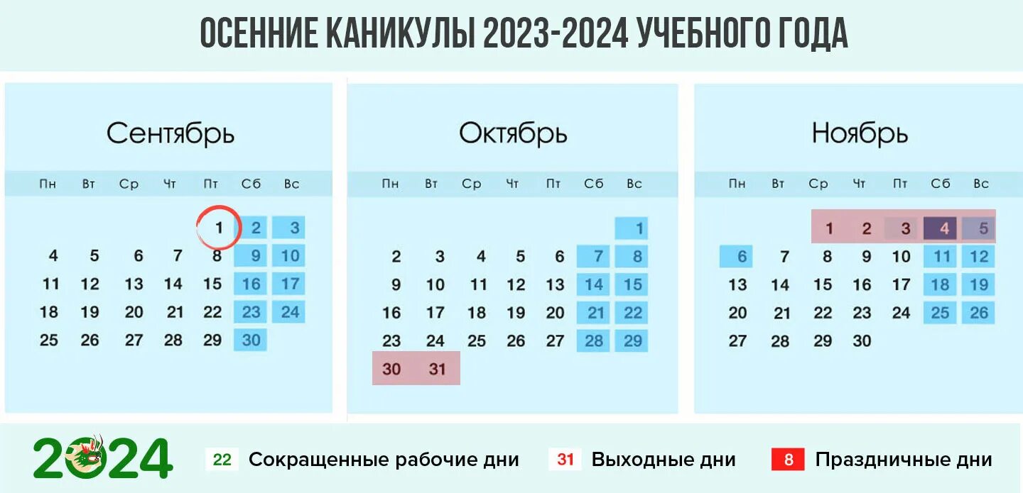Выходные дни в 2024 году в школе. Каникулы 2023. Осенние каникулы 2023-2024. Осенние каникулы в 2023 году. Каникулы на 2023 учебный год.