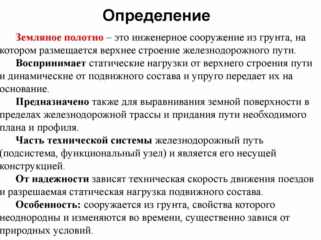 Ручная доработка грунта в траншеи. Элементы насыпи земляного полотна. Земляной определение. Земляной определение. Земляной определение.