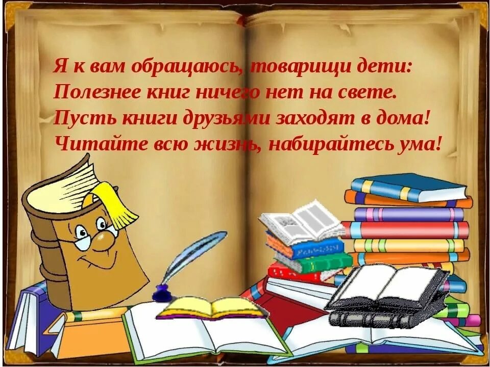 Запись высказываний одноклассников о чтении книг. Книга для…. стихи книга. стихи о новых книгах в библиотеке. высказывание о книге для детей.