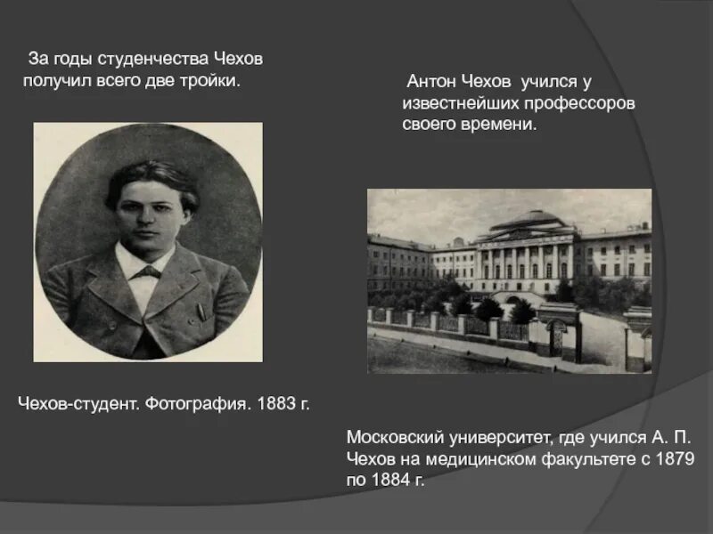 Чехов учился на факультете. Чехов студент Московского университета. Университет где учился Чехов. Чехов в студенческие годы. Московский университет где учился Чехов.