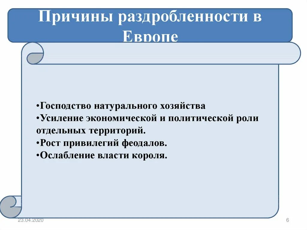 Причины раздробленности в Европе. Причины политической раздробленности в Европе. Причины феодальной раздробленности в Западной Европе. Политическая раздробленность причины.