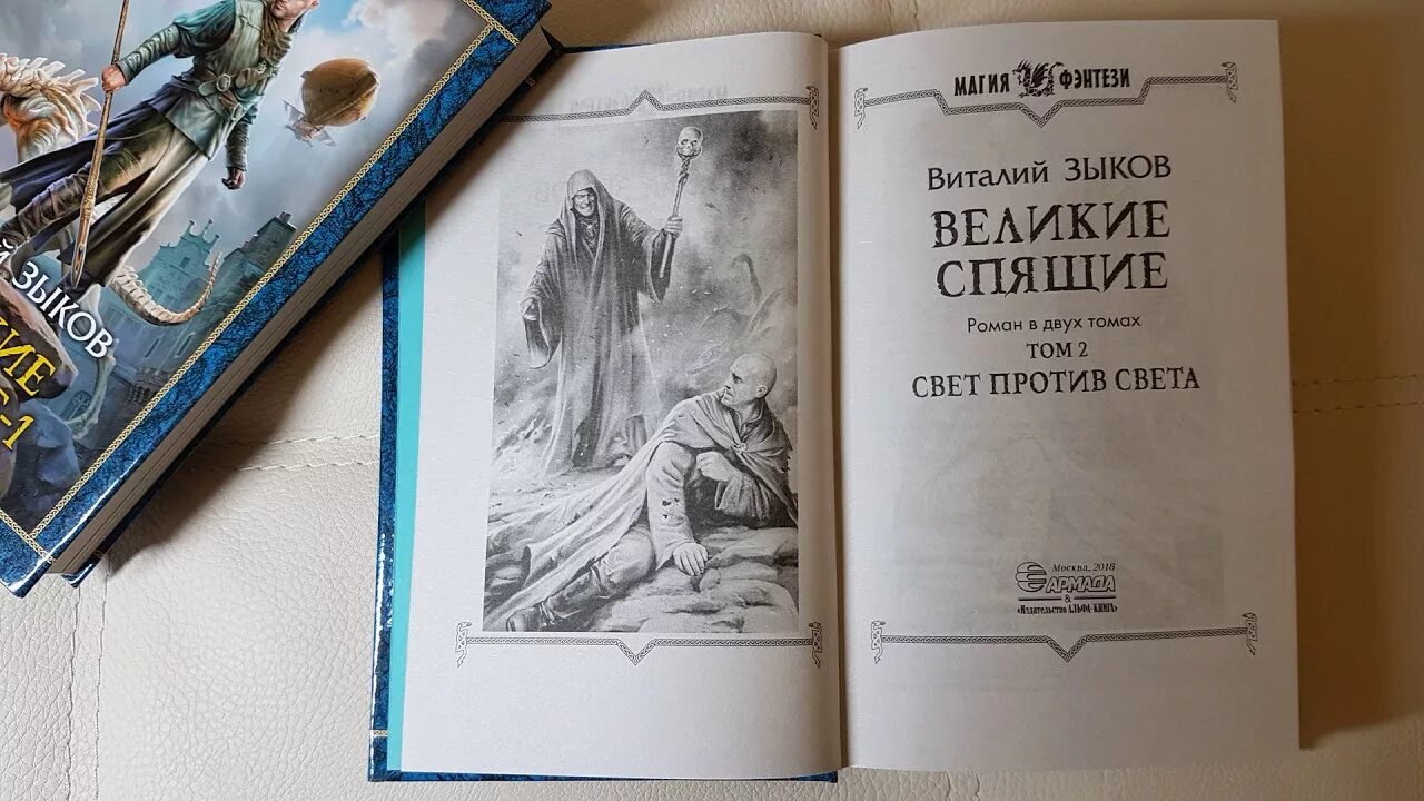 Читать великие спящие том. Читать великие спящие том