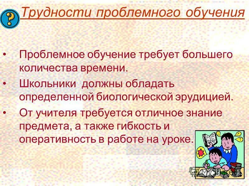 проблемы компьютерного обучения. проблемы в начальной школе. какие проблемы в обучении. понятие обучение. проблемы проблемного обучения.