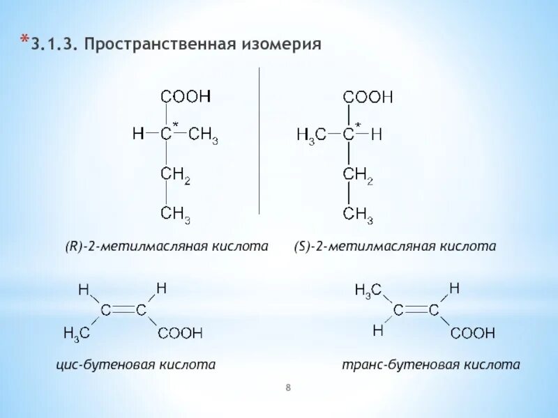 Оптические изомеры 3-гидроксибутановой кислоты. 3 Гидроксибутановая кислота оптическая изомерия. 2 D гидроксибутановая кислота. 2-Амино-3-гидроксимасляная кислота изомеры.